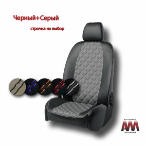 Можливі варіанти кольорів для чохлів Avtomania серії r-line для Journey (2008-2020)