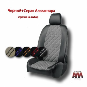 Можливі варіанти кольорів для чохлів Avtomania серії r-line для Journey (2008-2020)