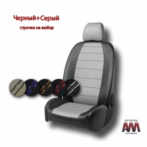 Можливі варіанти кольорів для чохлів Avtomania серії s-line для Journey (2008-2020)