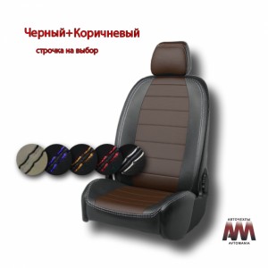 Можливі варіанти кольорів для чохлів Avtomania серії s-line для Journey (2008-2020)
