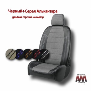 Можливі варіанти кольорів для чохлів Avtomania серії x-line для Journey (2008-2020)
